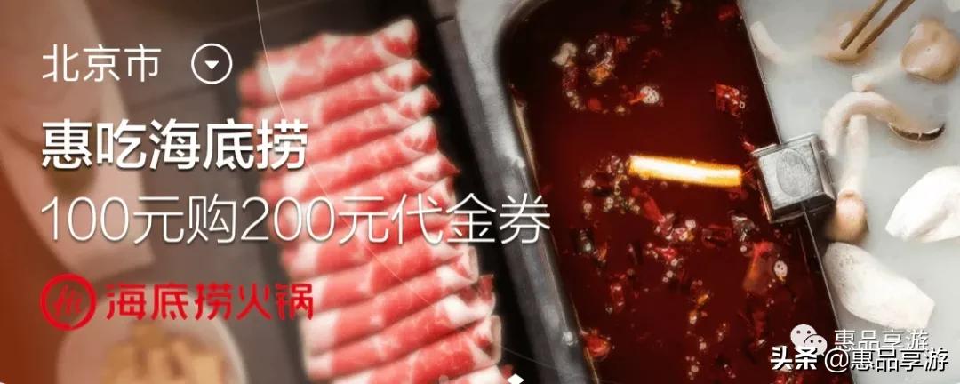 享讯息|民生银行5折券，海底捞+*京大南**牌档