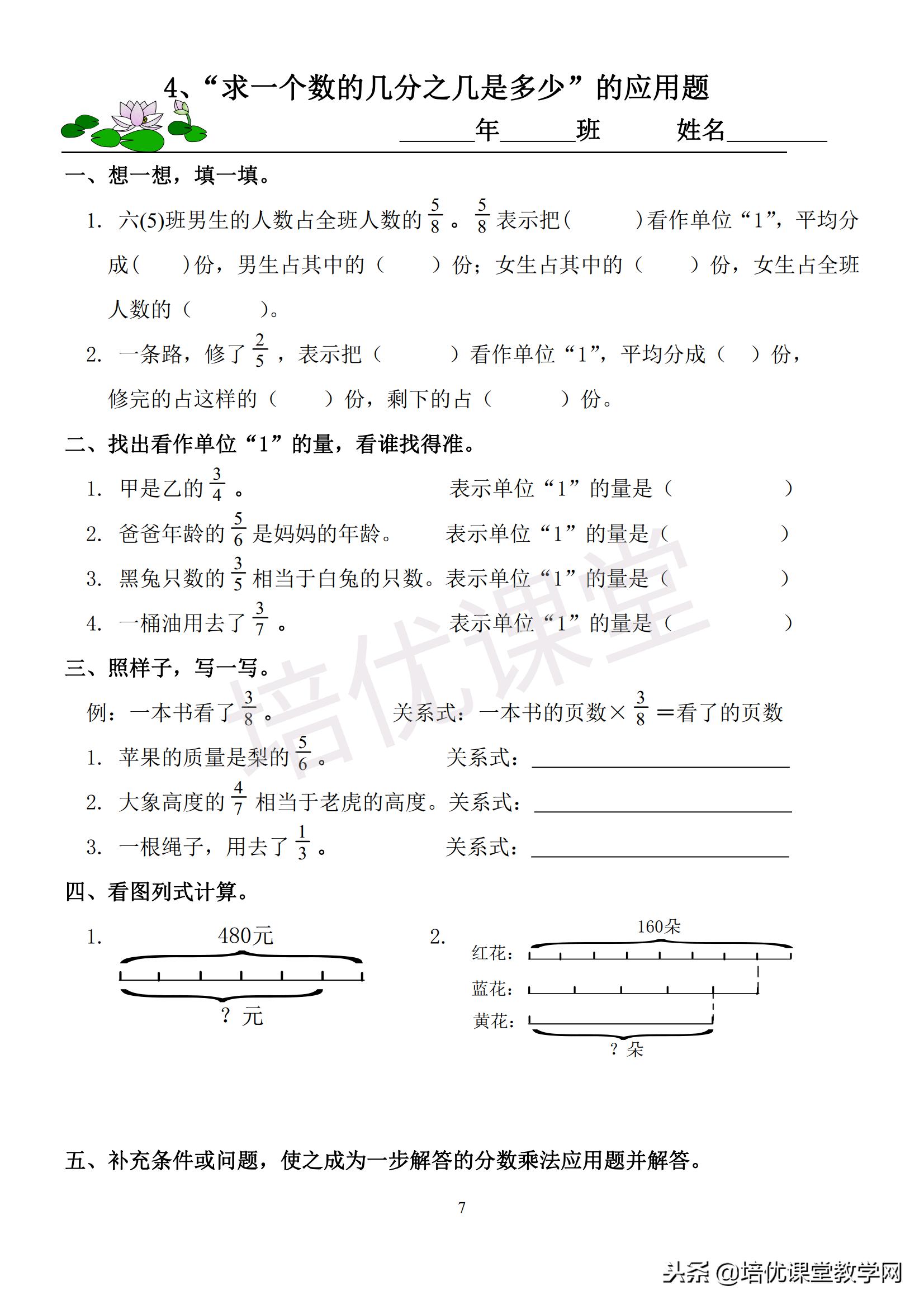 人教版六年级数学上册全册堂堂清一课练习题集附电子档