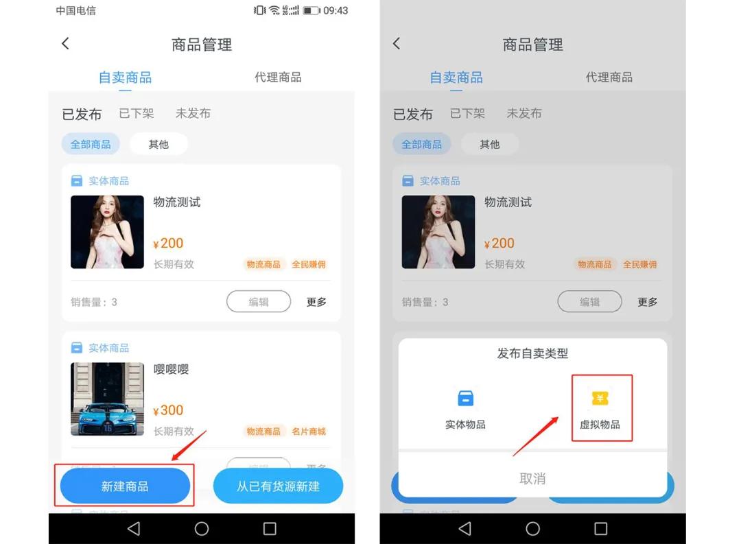 虚拟商品创建教程,怎么设置虚拟商品