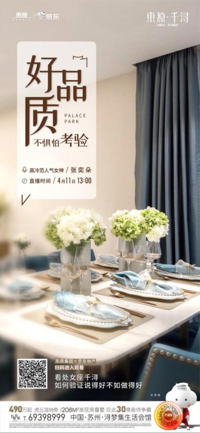 东原楼盘品质,东原阅城的品质怎么样