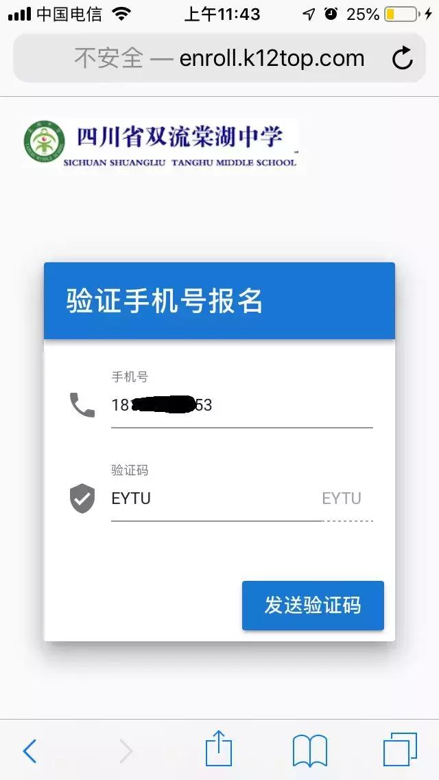 棠湖中学招生报名,棠湖中学初升高电话