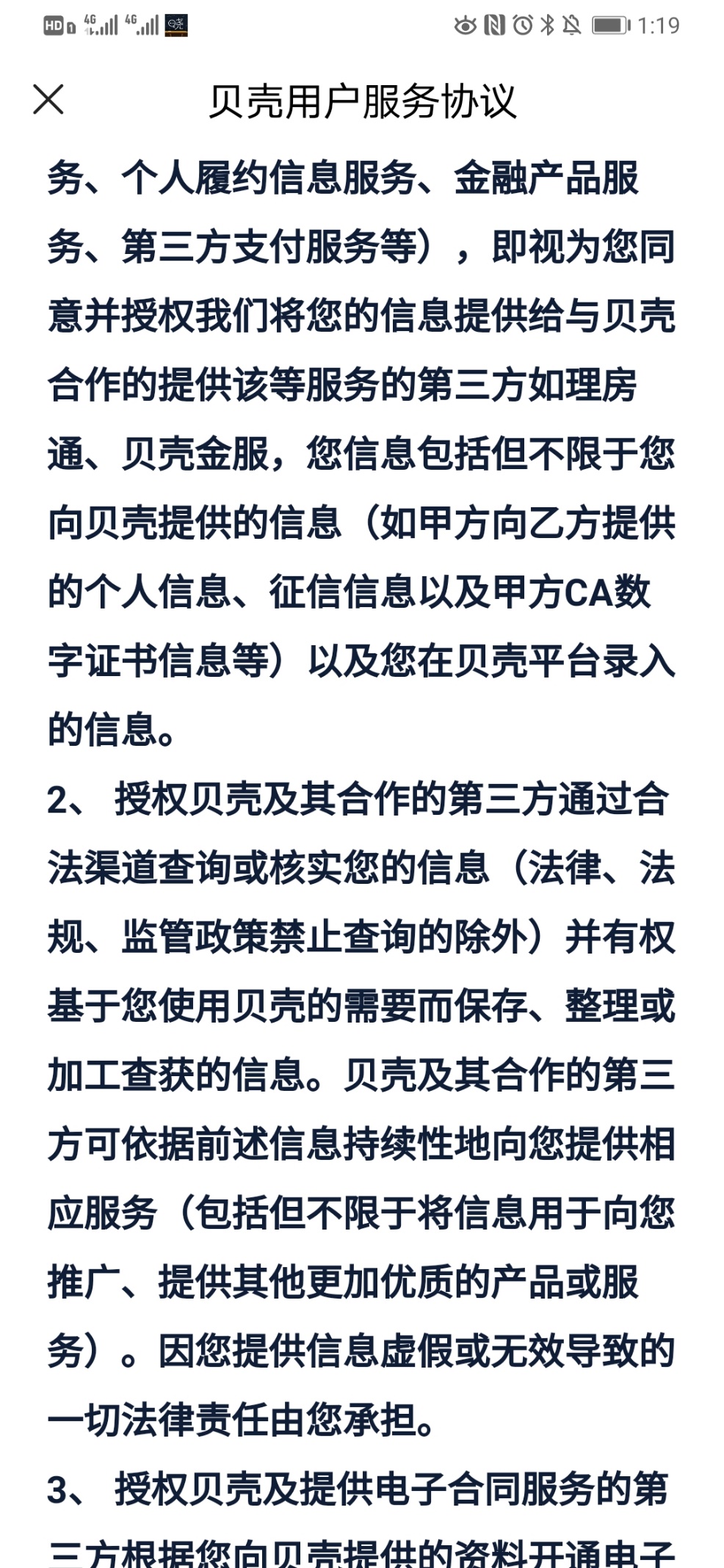 贝壳找房贷款合法吗,贝壳租房是否查征信