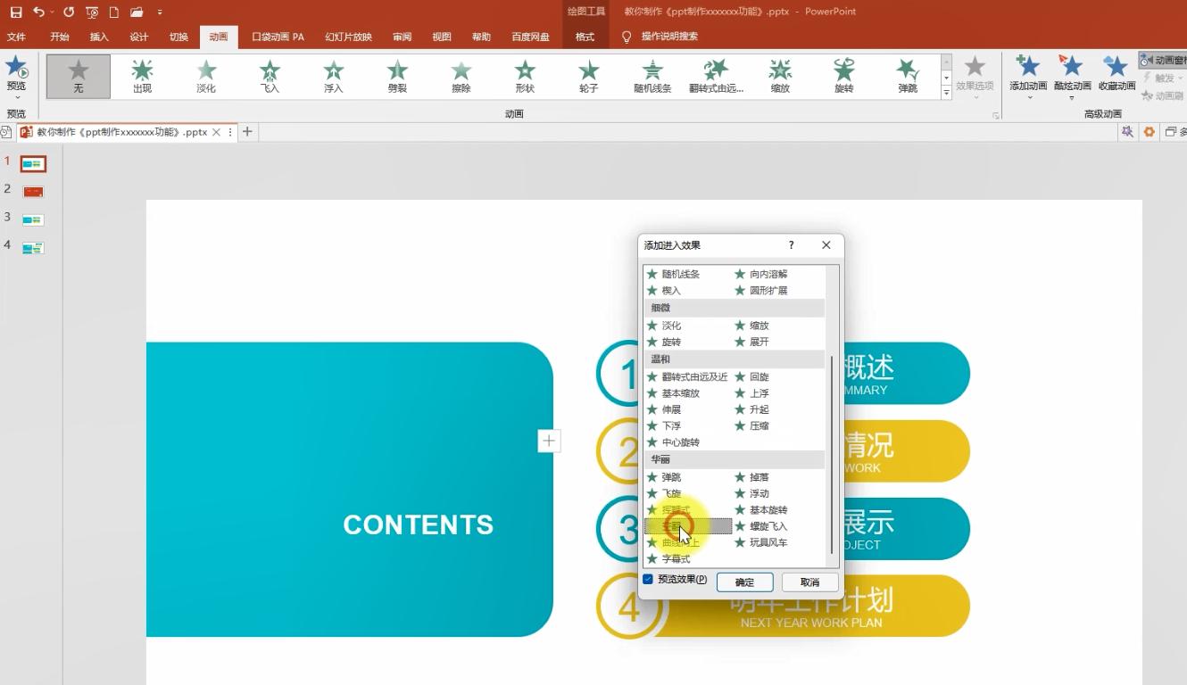 ppt如何制作目录页,ppt一级目录二级目录模板