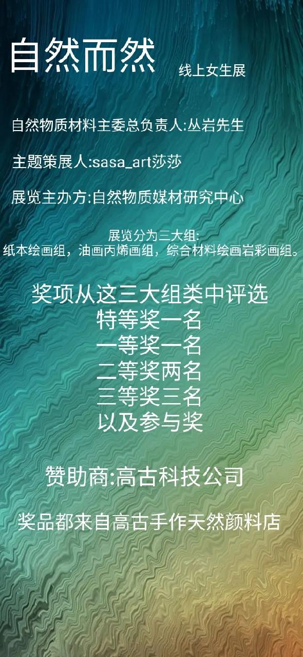 自然而然展览,自然而然女生版