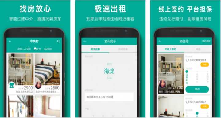 用什么租房软件做到更好的房子,用什么租房软件比较好