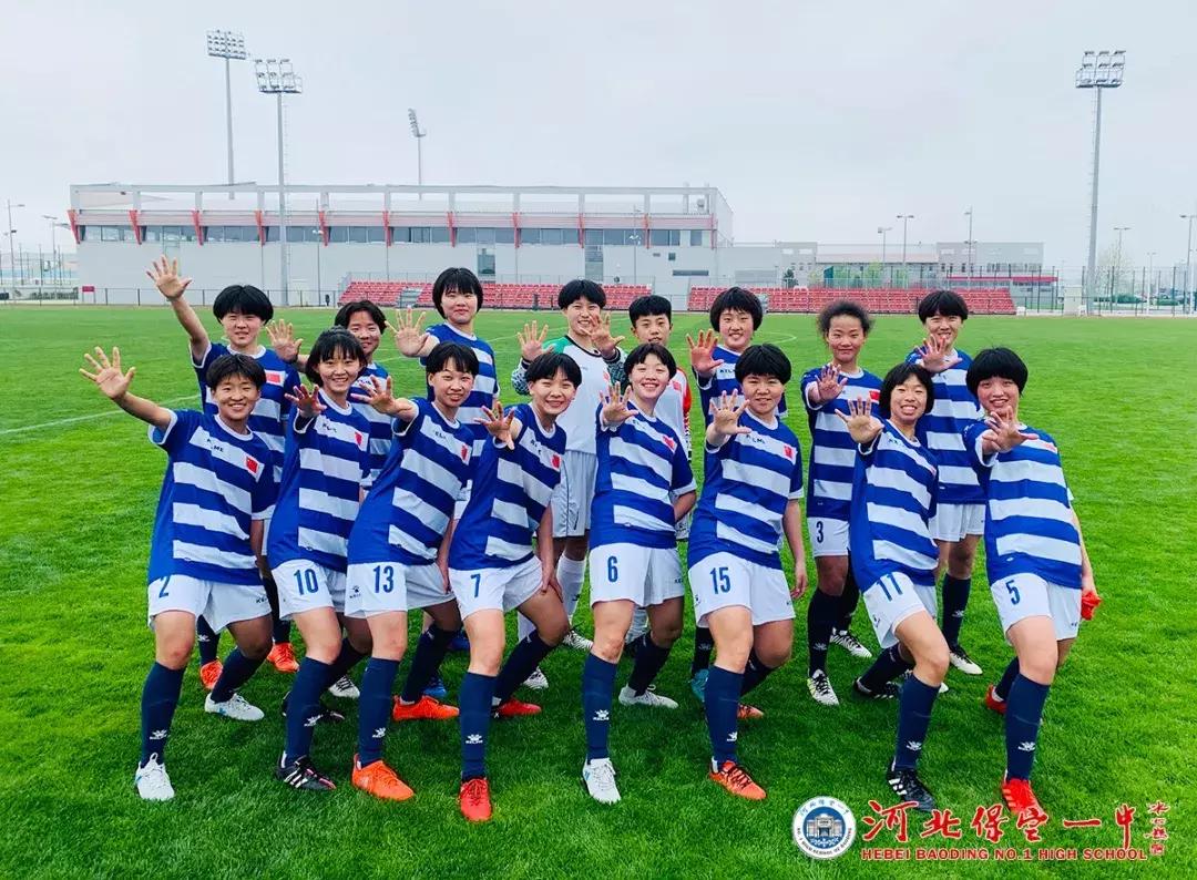 保定一中女足,保定一中女足夺冠视频
