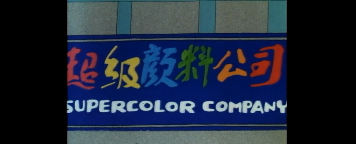 超级肥皂的观点,超级肥皂蓝色