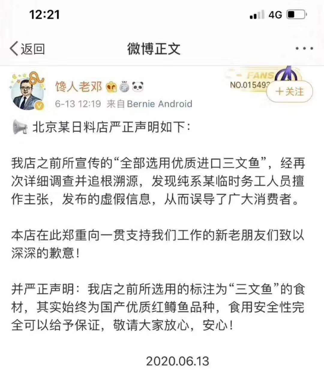 山寨武汉鸭脖,假冒进口三文鱼,疫情打假堪比315,笑了,又哭了