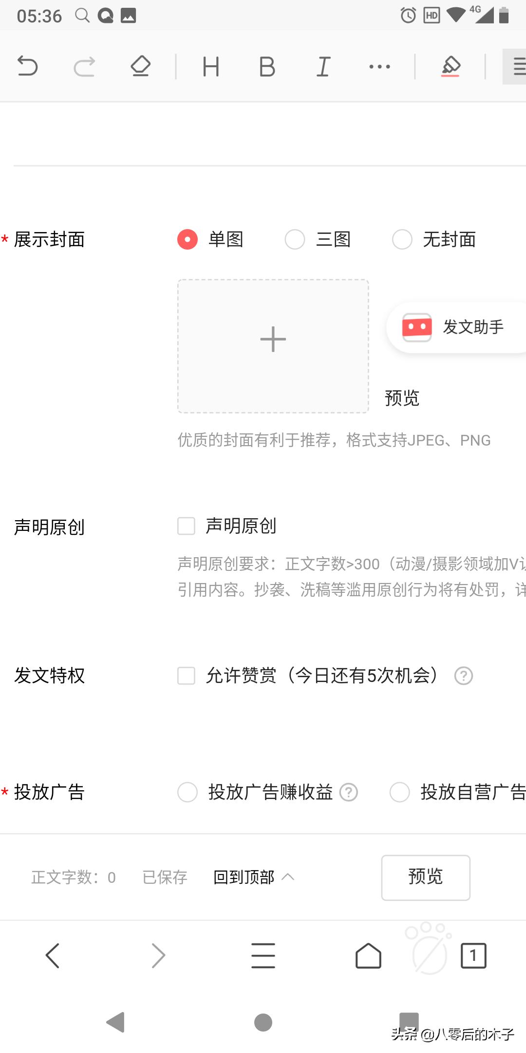 怎么用手机登录头条,教你如何在电脑上登录头条号