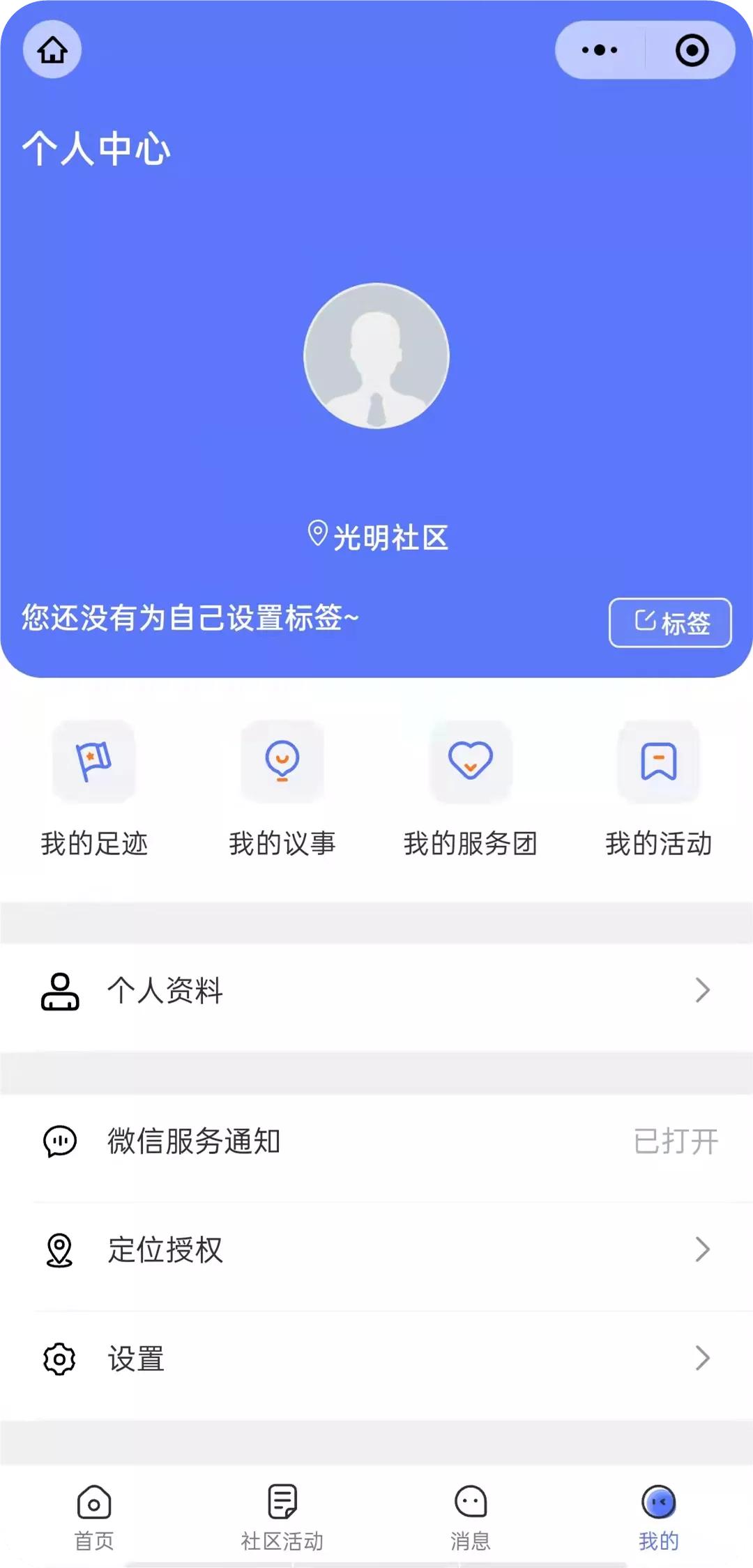 社区动态、信息共享、线上咨询……@光明er，这个宝藏小程序你不会还没用过吧！