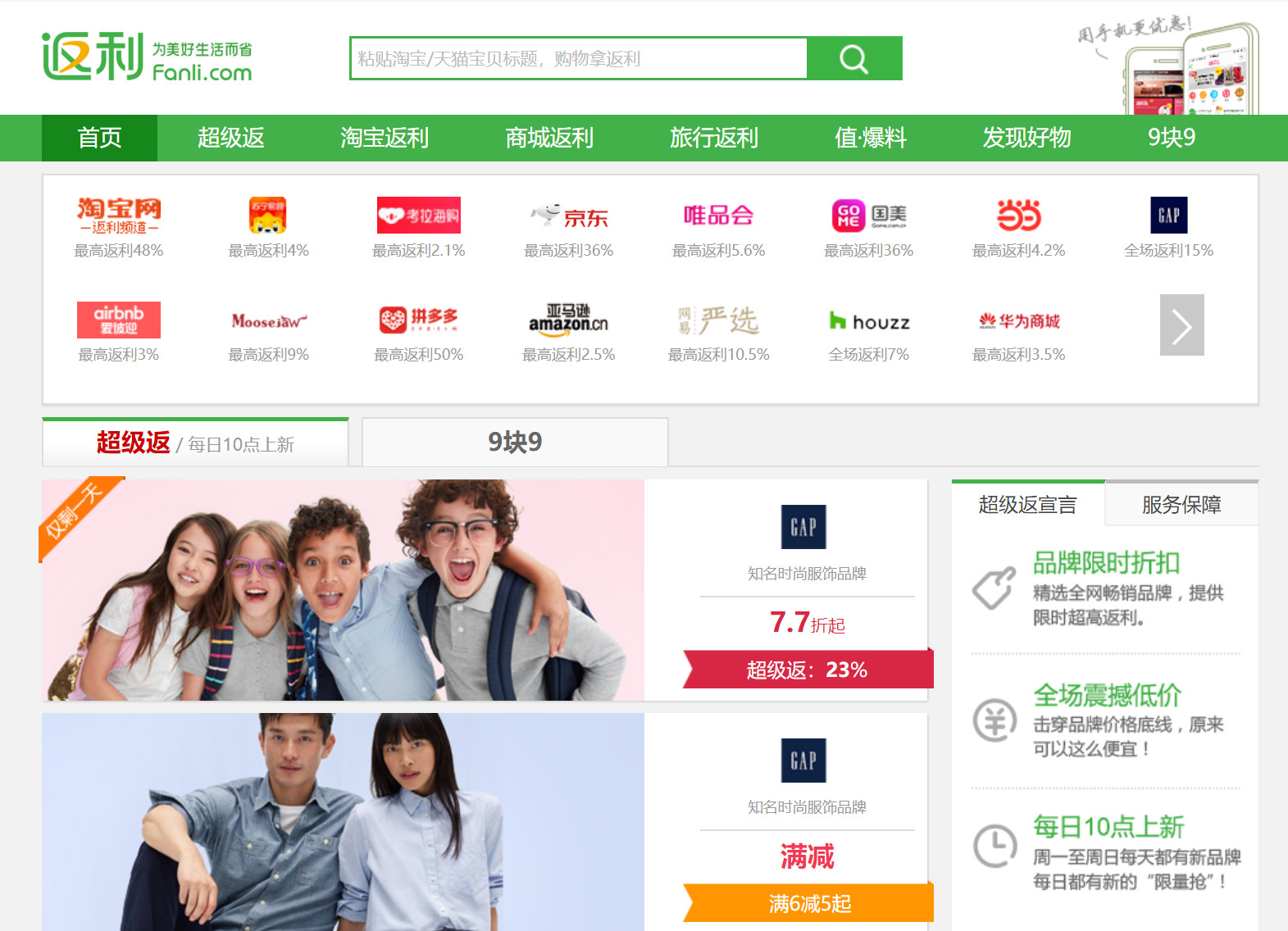 返利网购物券,返利网高一峰