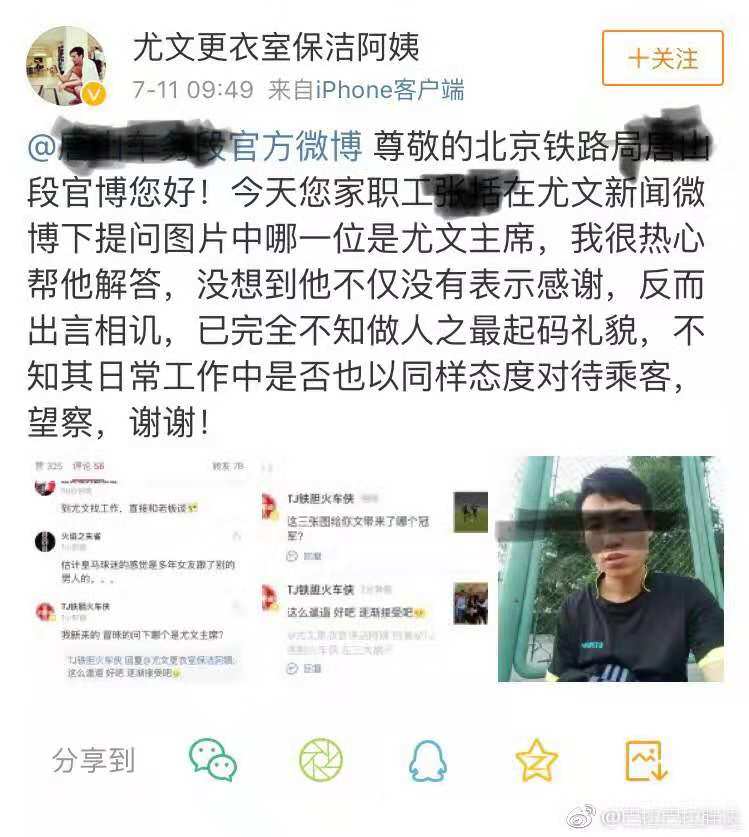 国内尤文球迷谎称自杀，解释“为了净化网络”，民警已批评教育