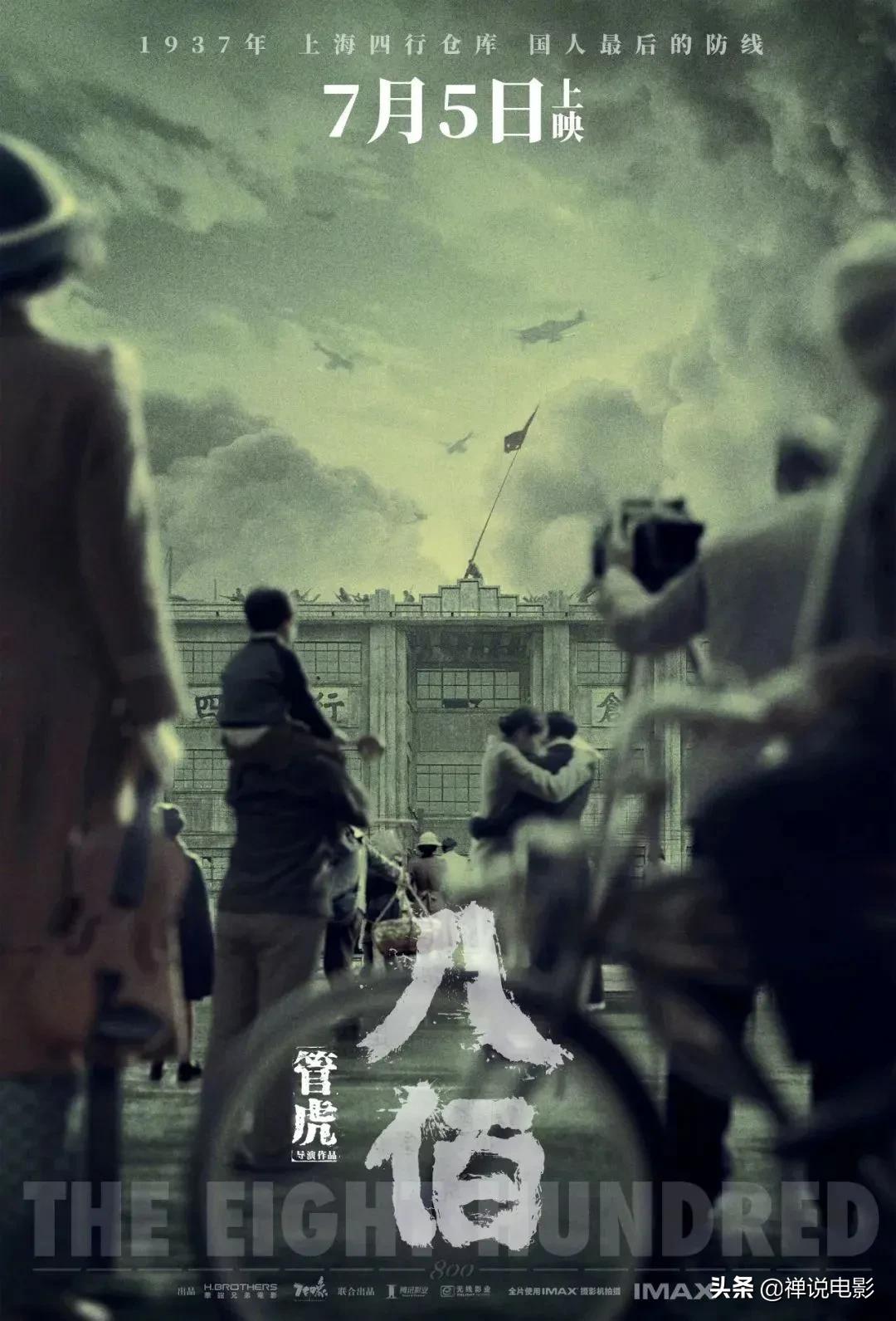 八佰恶之花,八佰之歌