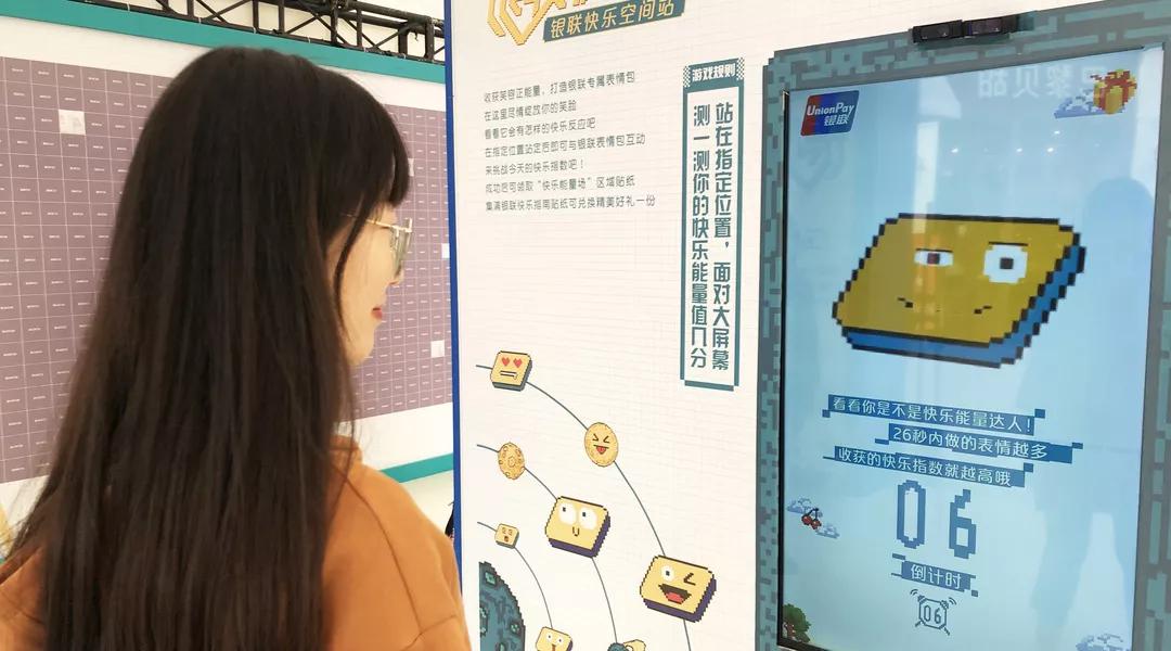 科技加码情感营销，“银联快乐空间站”演绎消费时代的快乐生活