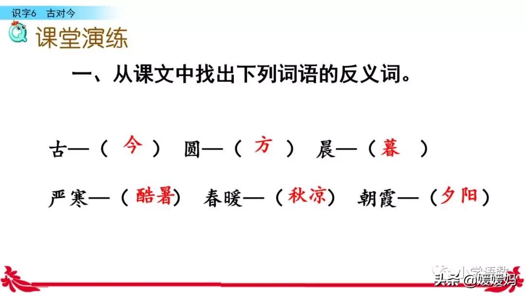 一年级下册识字6古对今预习,一年级语文下册识字6古对今生字