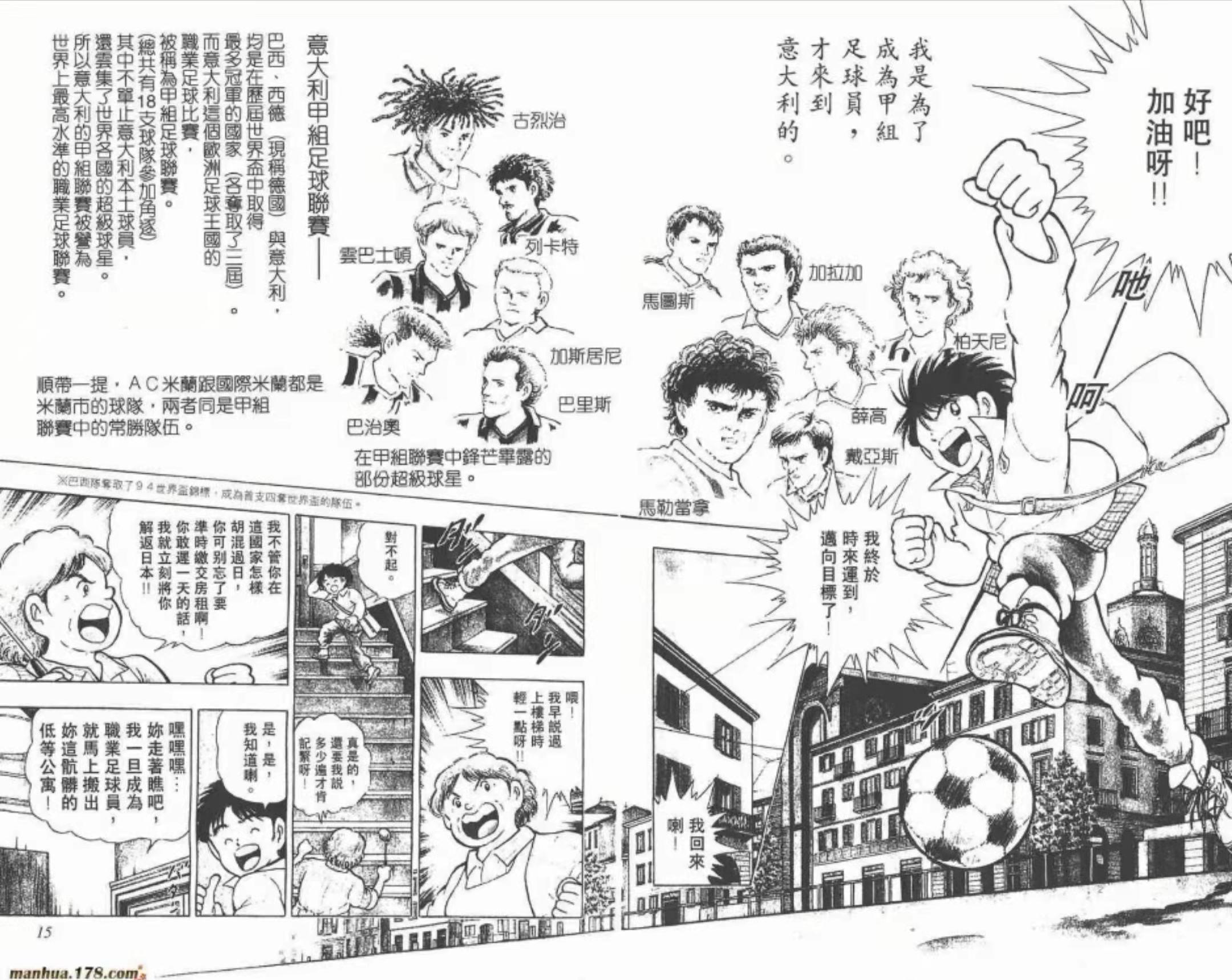 足球小将世青篇合集解说,足球小将世青篇阵容