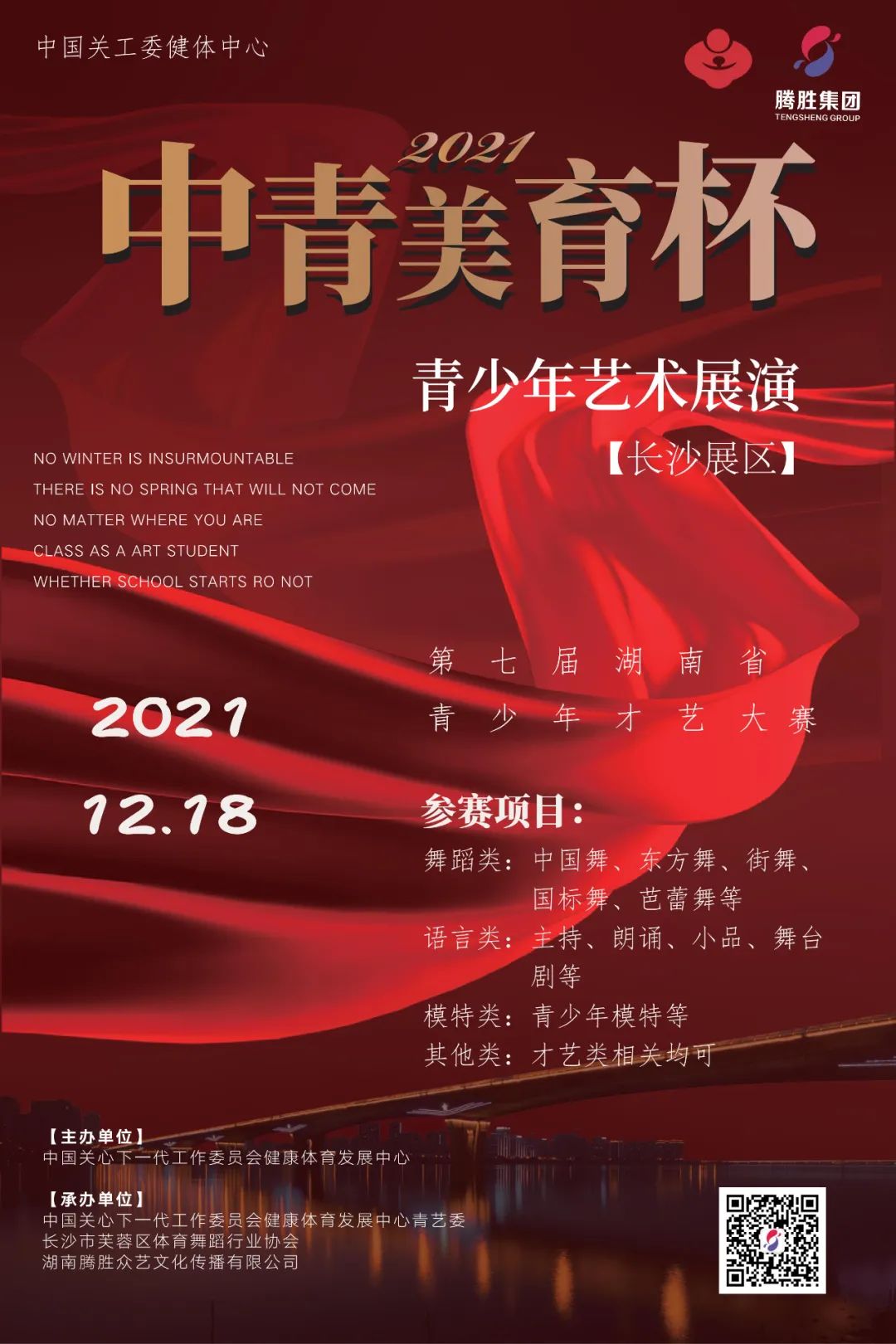 关工委中青美育杯福州,中国关工委中青美育杯