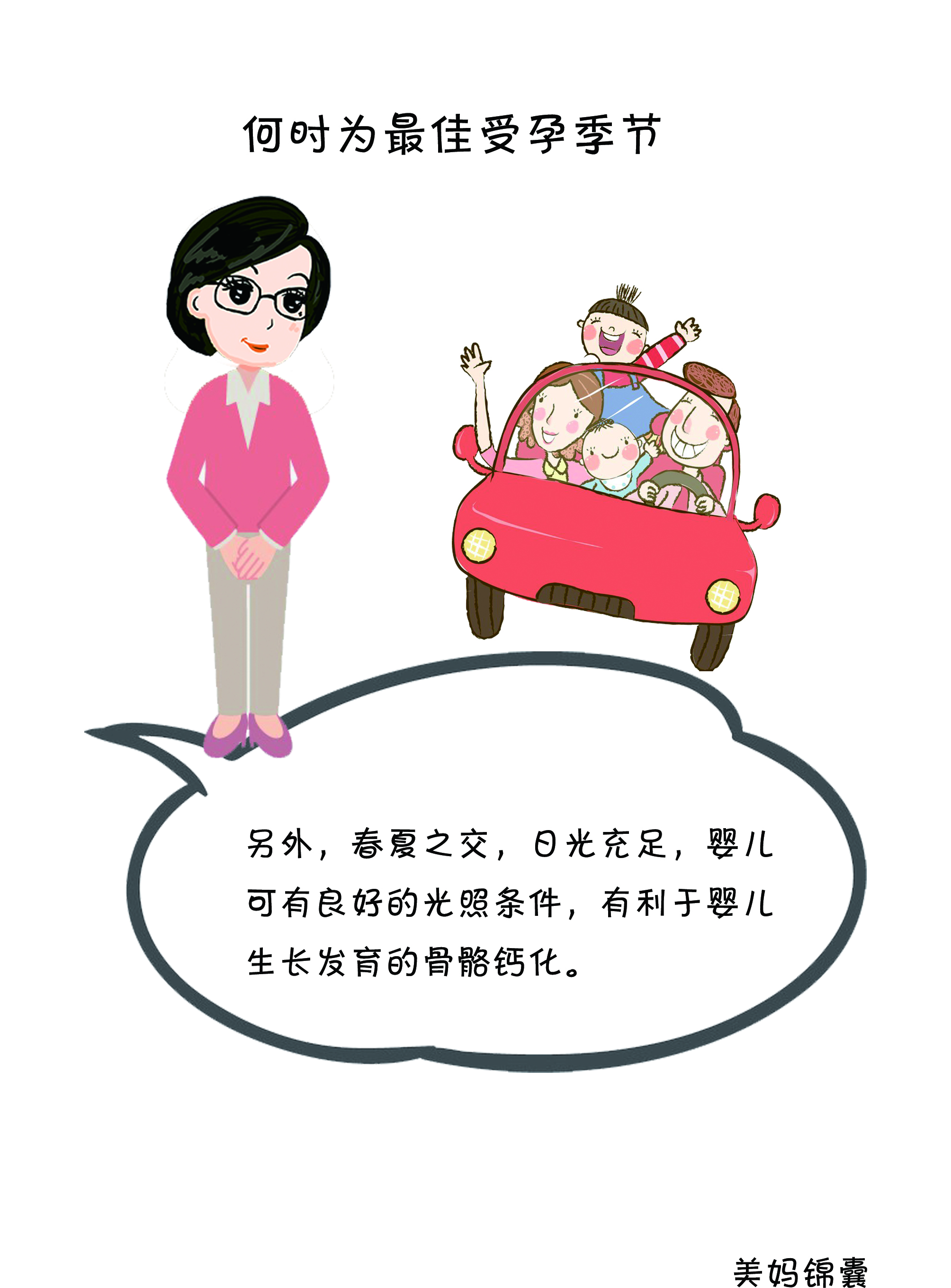 为什么7-8月容易怀孕,为什么78月怀孕好