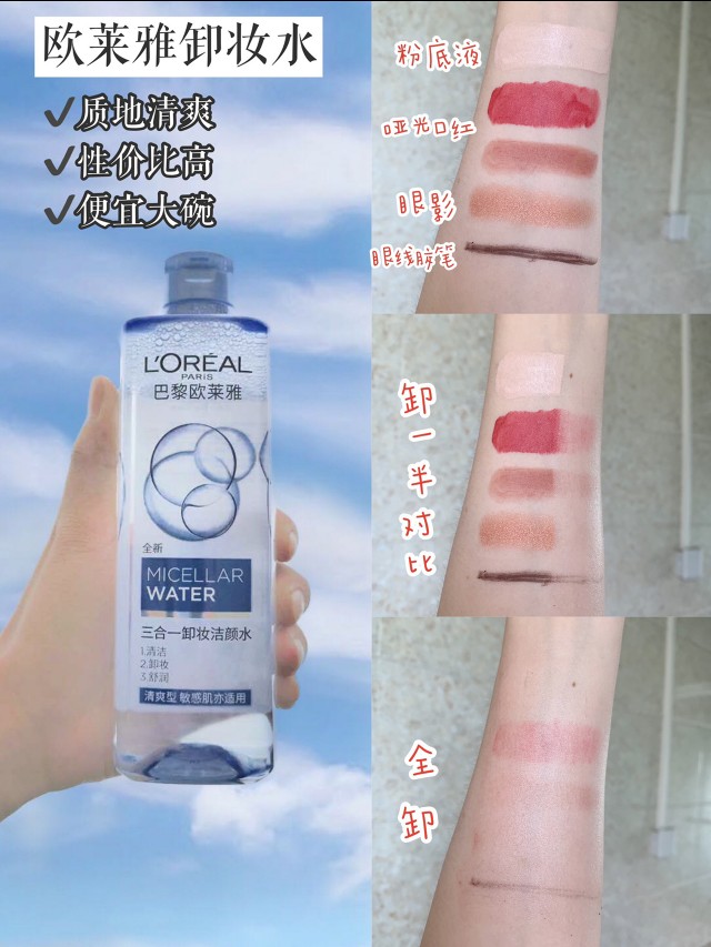 平价好用卸妆水测评,学生党平价卸妆水干皮推荐