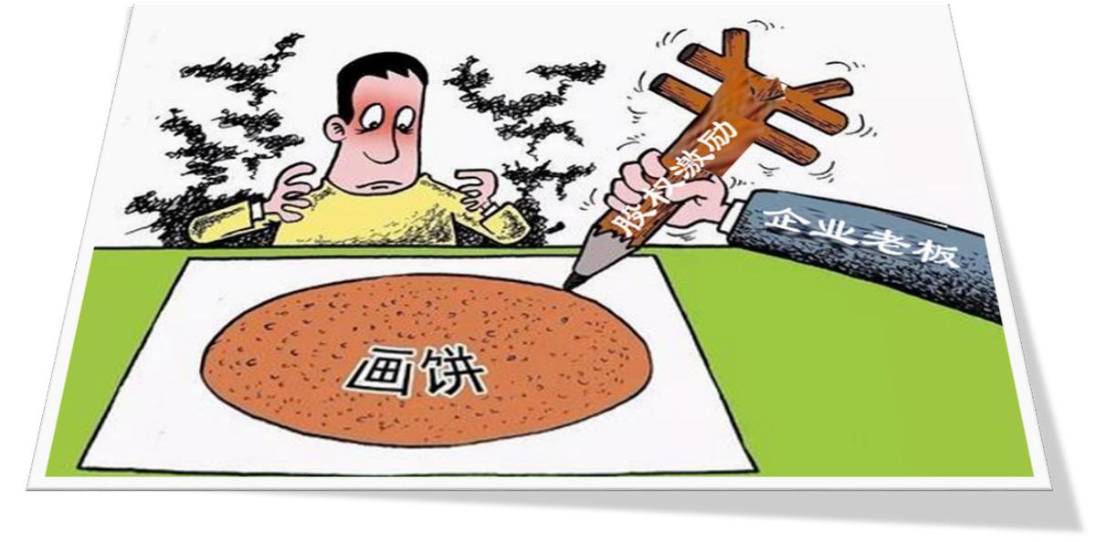 公司画大饼员工终将离职,公司画大饼激励员工