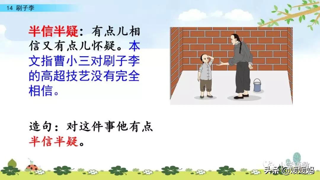 五年级下册语文14课刷子李讲解,五年级下册语文第14课刷子李答案