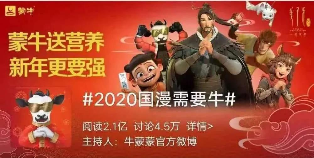 「创意」蒙牛、上好佳、等入选“2020年1月-2月快消品实效创意”