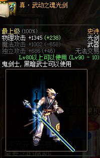 武器幻化最漂亮的光剑鬼剑士武器,dnf鬼剑士光剑武器外观大全