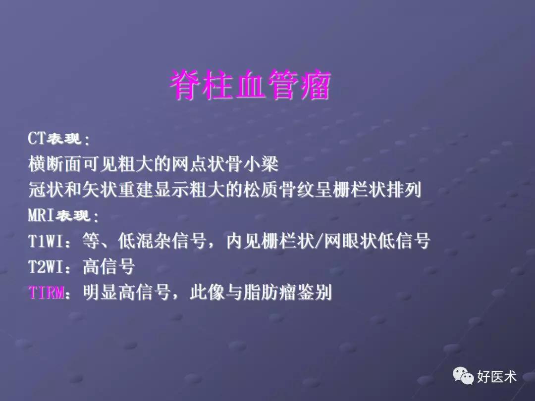 脊柱mri有哪些特点,乳腺疾病的mri诊断及鉴别