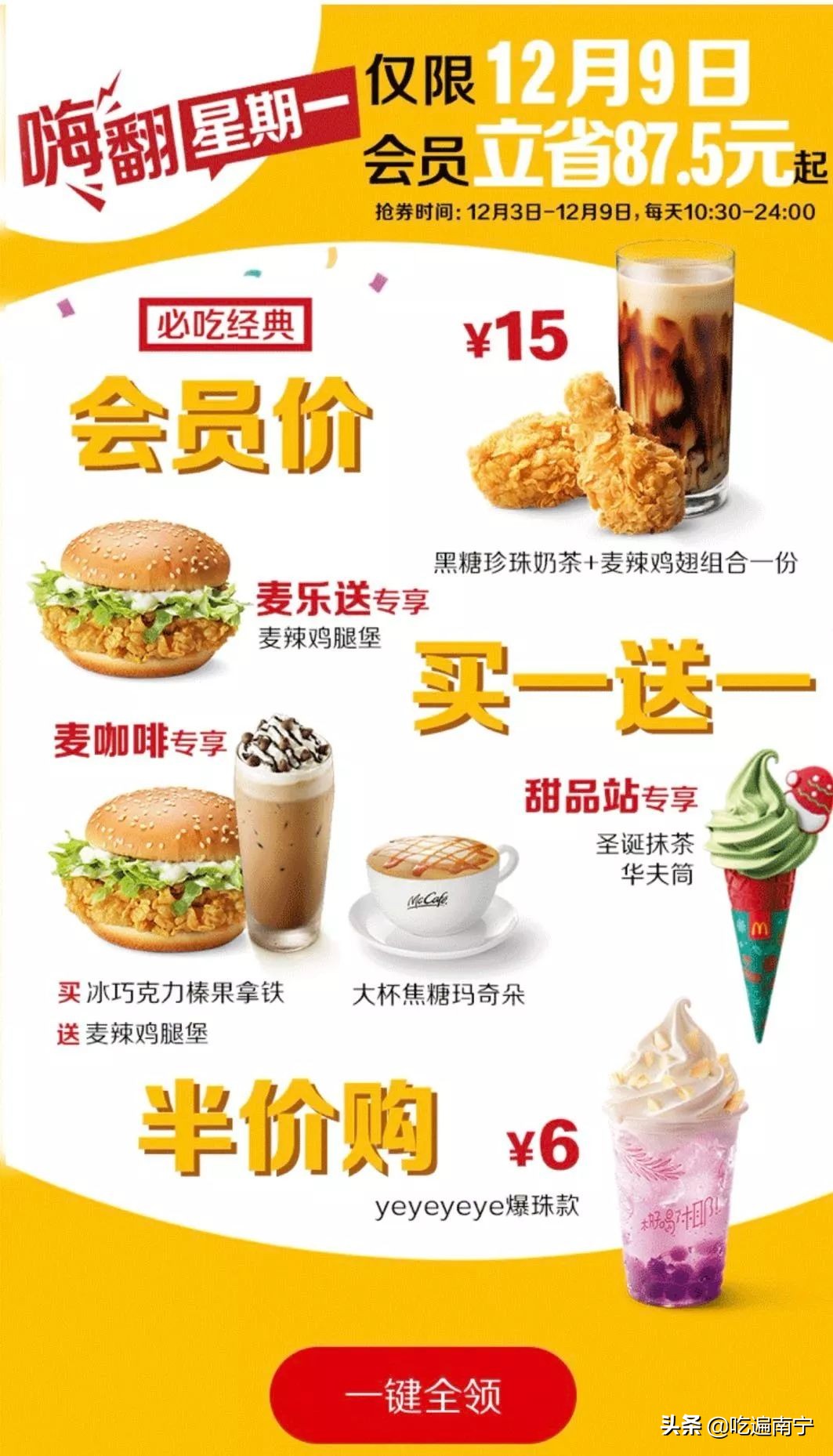 麦当劳oh麦卡怎么买划算,肯德基麦当劳怎么吃最划算