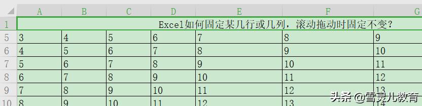 WPS表格：Excel如何固定某几行或几列，滚动拖动时固定不变？
