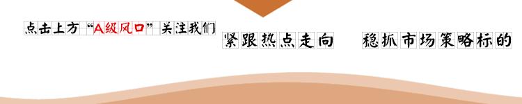 「*级A**标的」业绩连续四年高增长这支股跌出了黄金坑