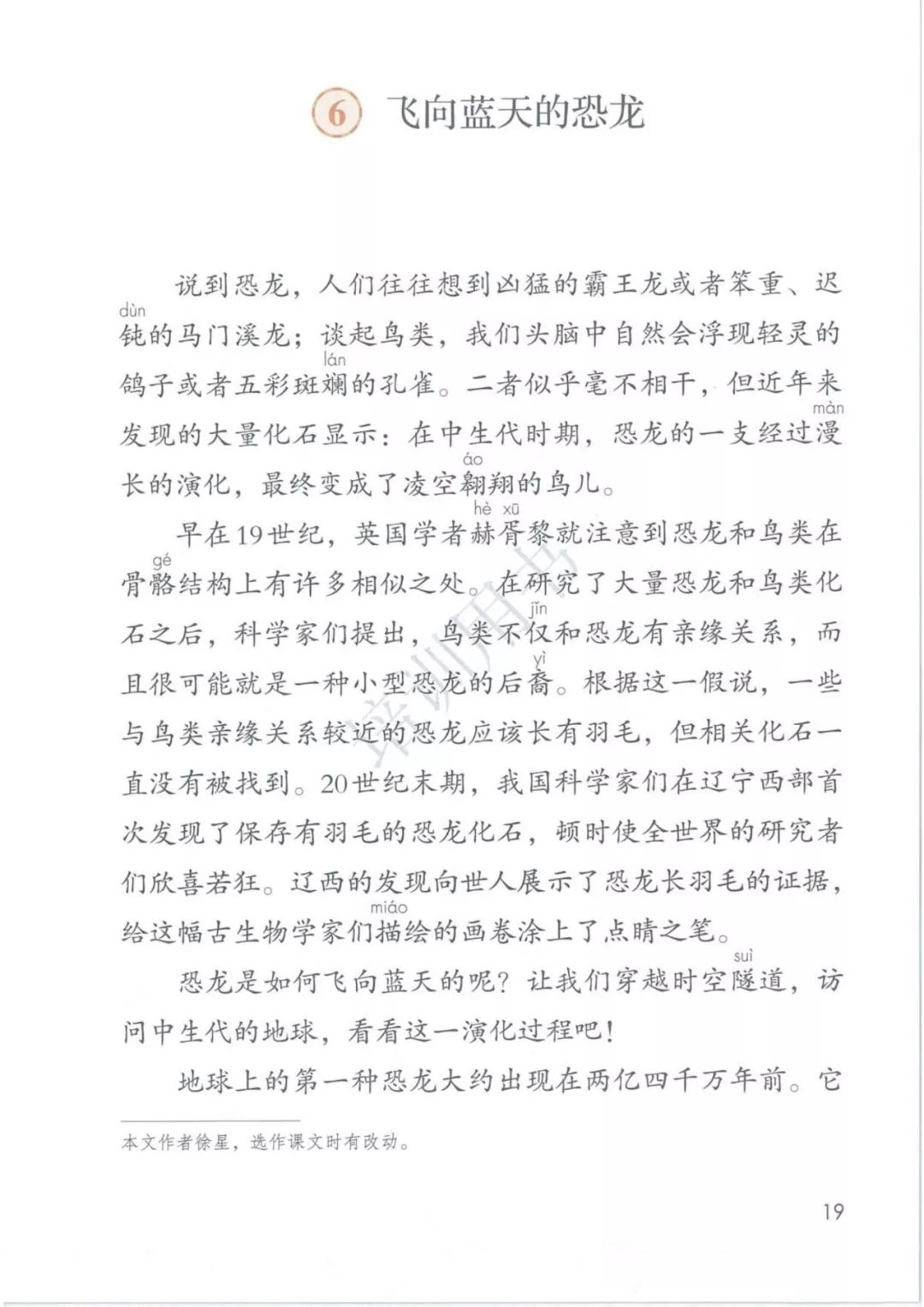 在家在校孺子可教丨2020春统编版语文四年级下册电子课本高清版