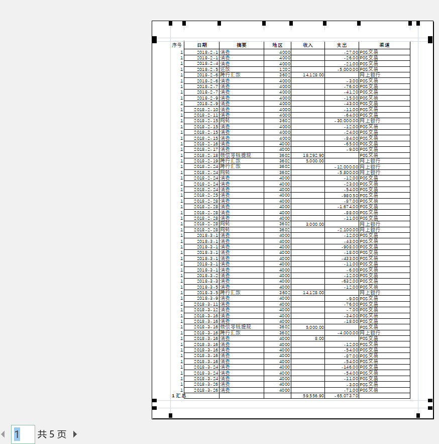 excel银行流水明细怎样求和,excel银行流水如何调整格式
