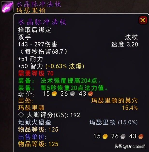 魔兽世界那些年错过的精英装备,魔兽世界十把值得幻化的法杖