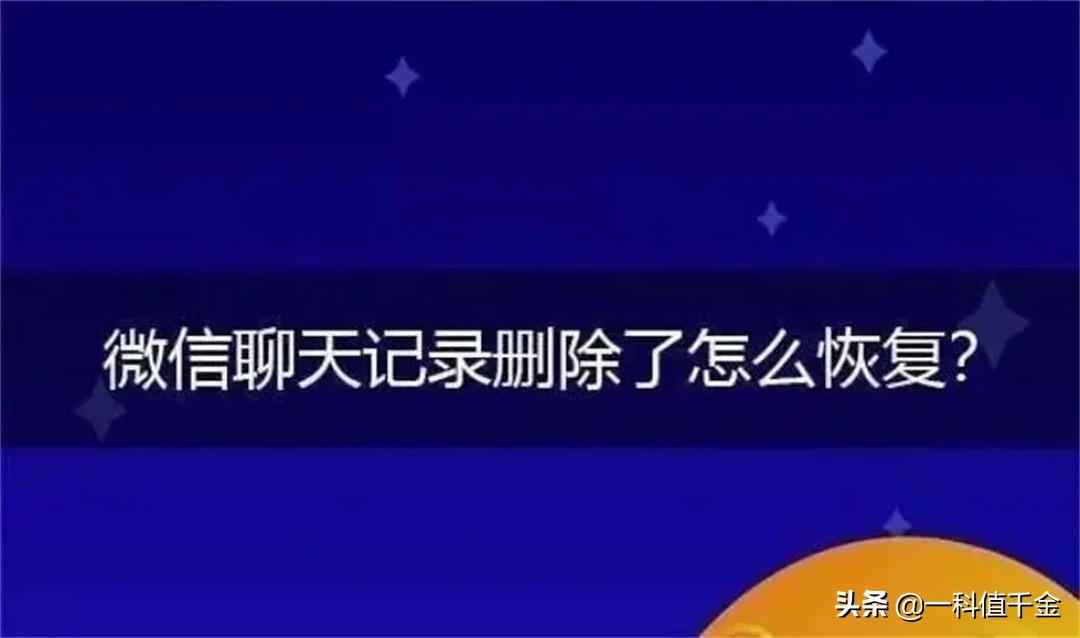 微信删除的聊天记录能恢复吗vivo,微信聊天记录恢复需要钱么