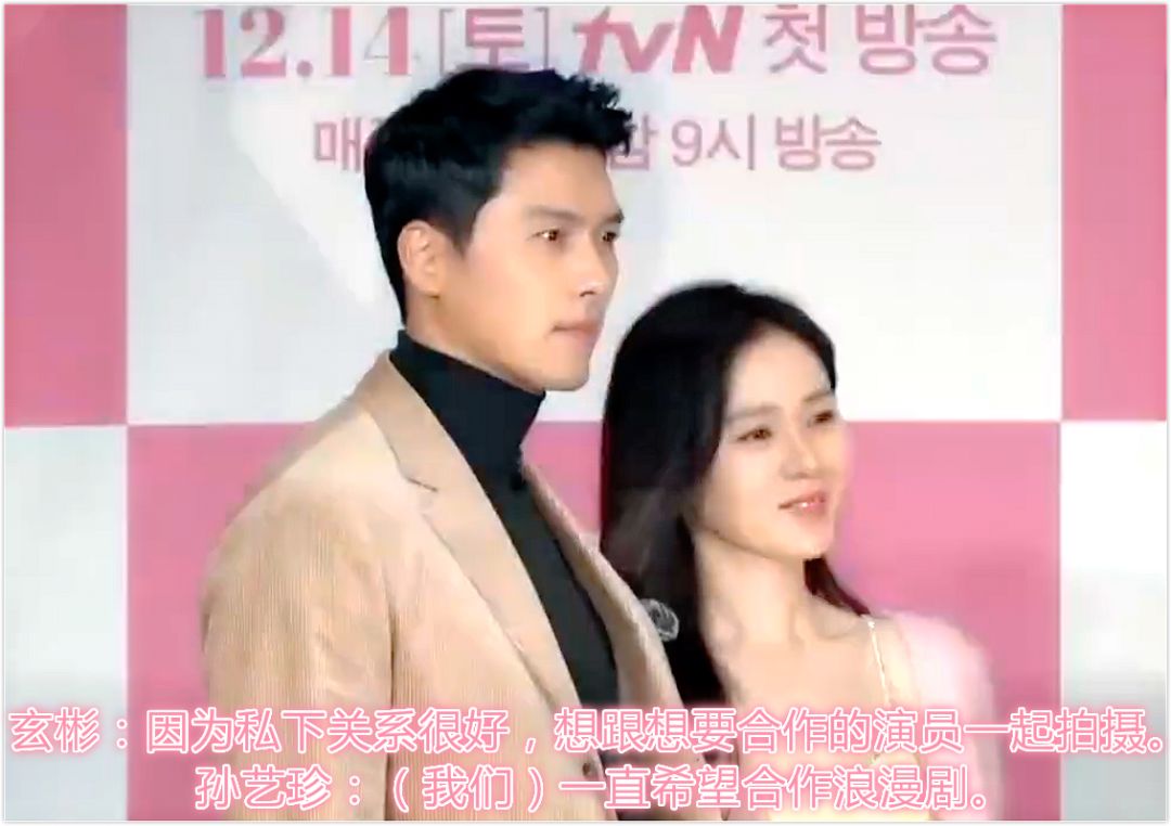 玄彬爱孙艺珍还是更爱宋慧乔,玄彬和孙艺珍配还是和宋慧乔配