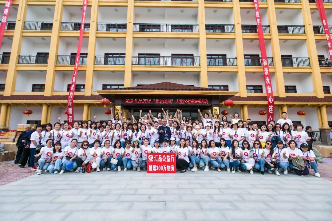 汇品万货2020新动态,汇品万货年会