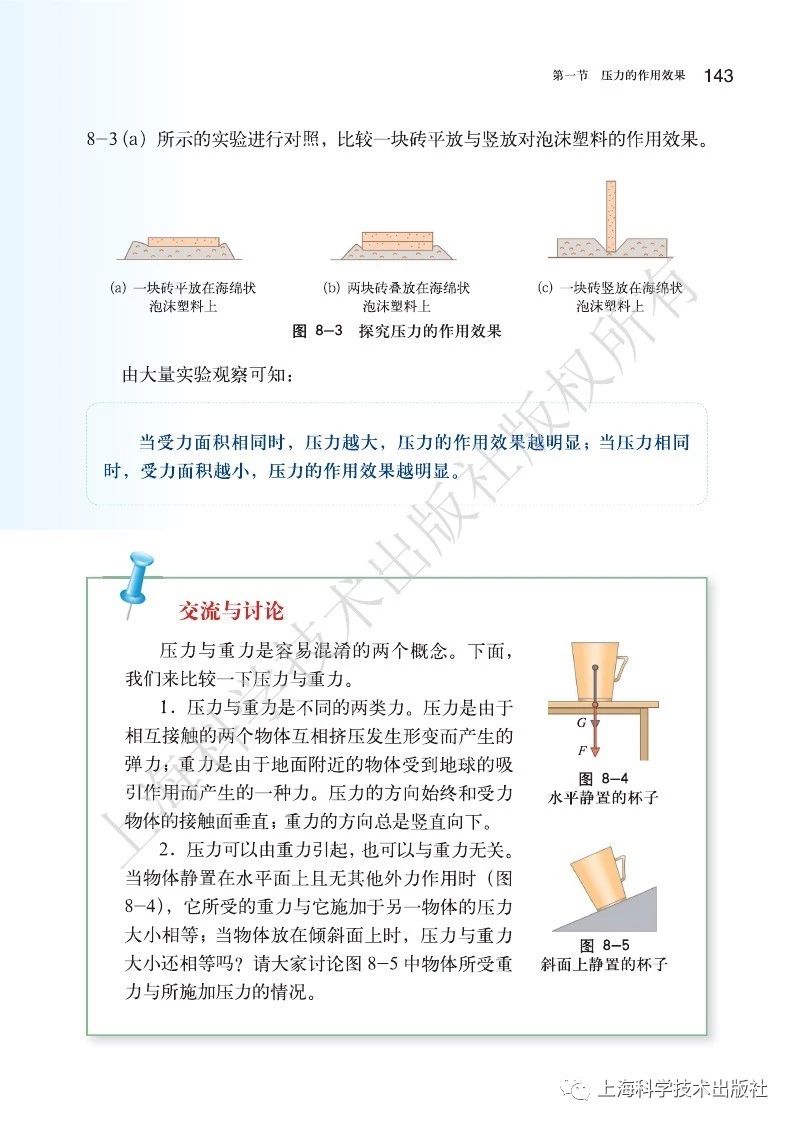 初中物理沪粤版八年级下册,乐乐课堂初中物理沪科版八年级