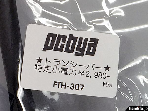 八重洲日本东京秋叶原店FTH-307对讲机便宜甩卖？仅售189元