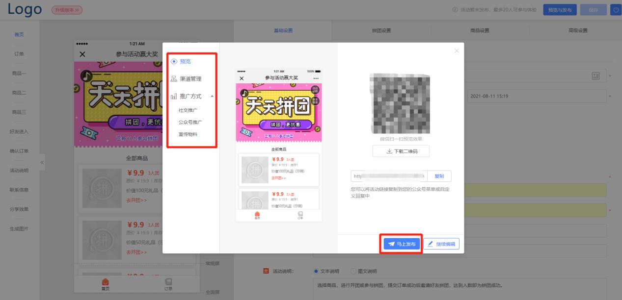 店铺拼团技巧,怎样自己做拼团营销