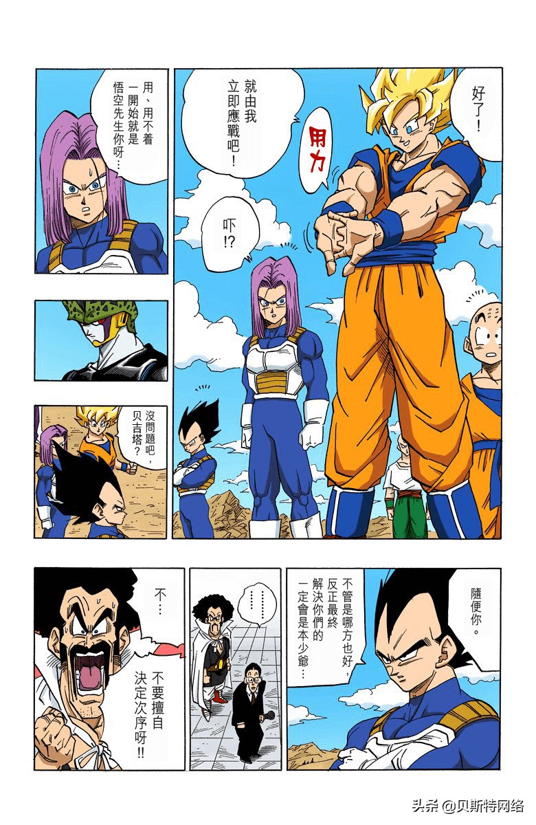 七龙珠漫画395,龙珠沙鲁篇漫画395