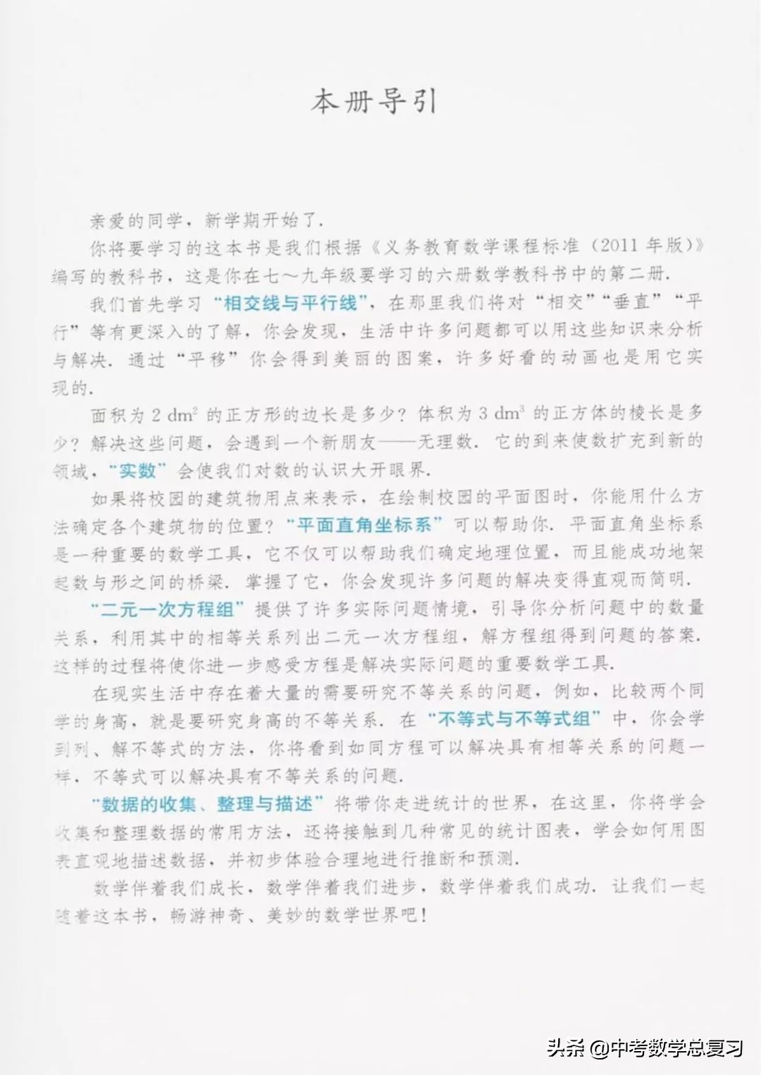 华师大版七年级下册数学电子课本,青岛版七年级下册数学课本电子书