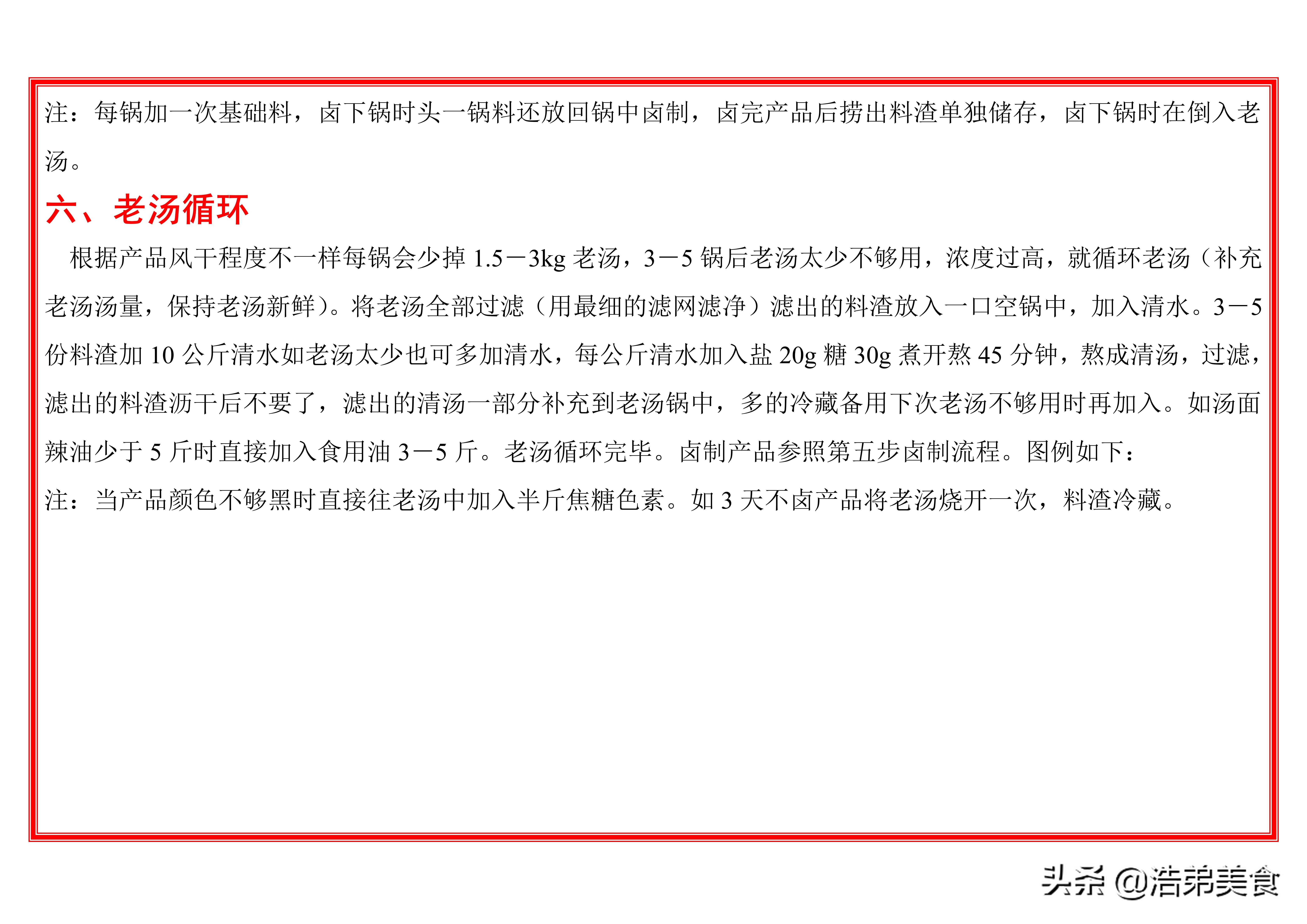 周黑鸭的卤制鲜鸭方法,黑鸭卤制作方法