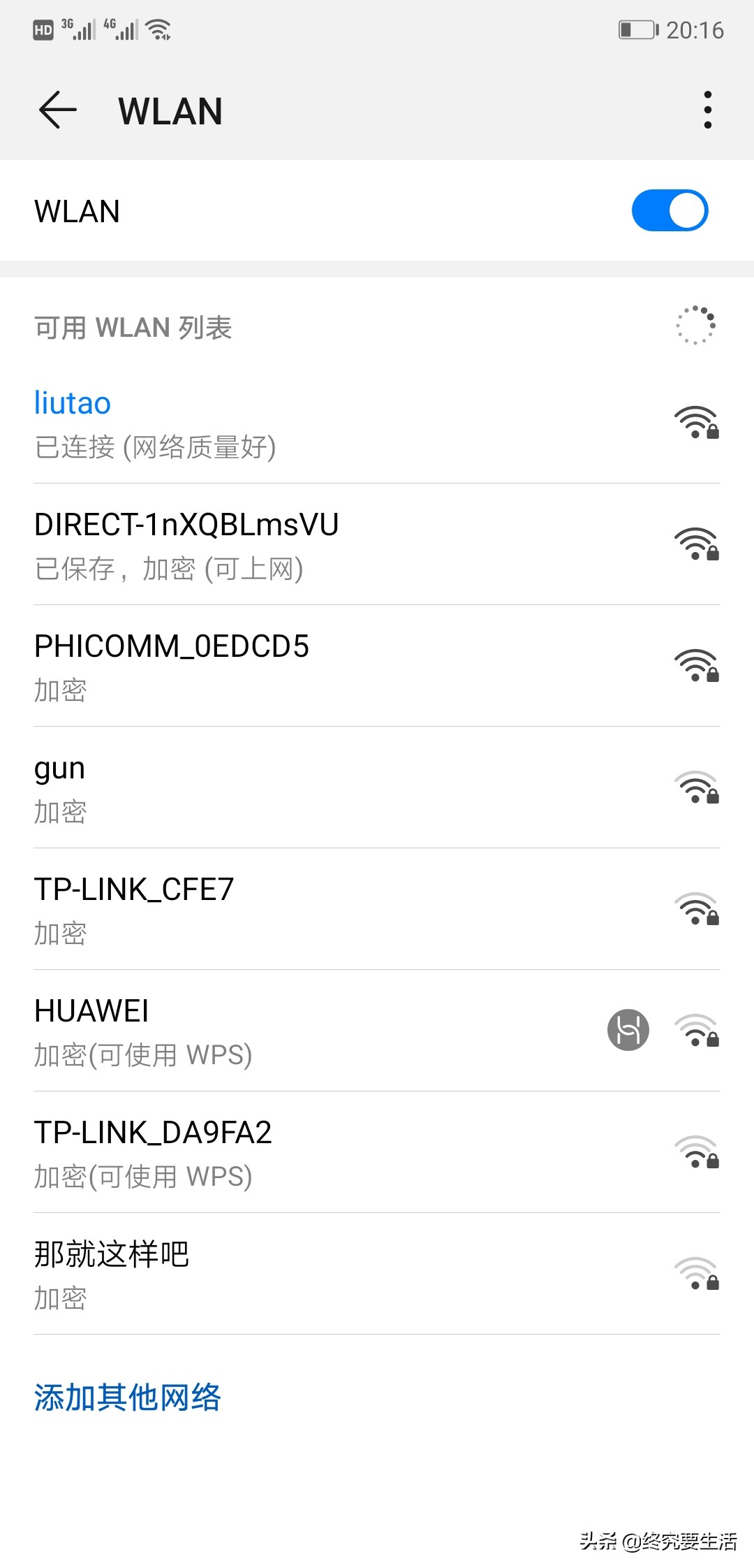 华为手机怎样查看wifi万能钥匙破解的密码