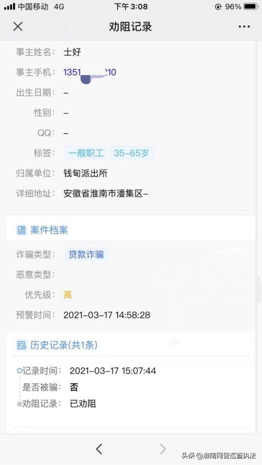 #净网2021#  【淮舜网警通过“*钟金**罩”阻止一起电信网络诈骗】