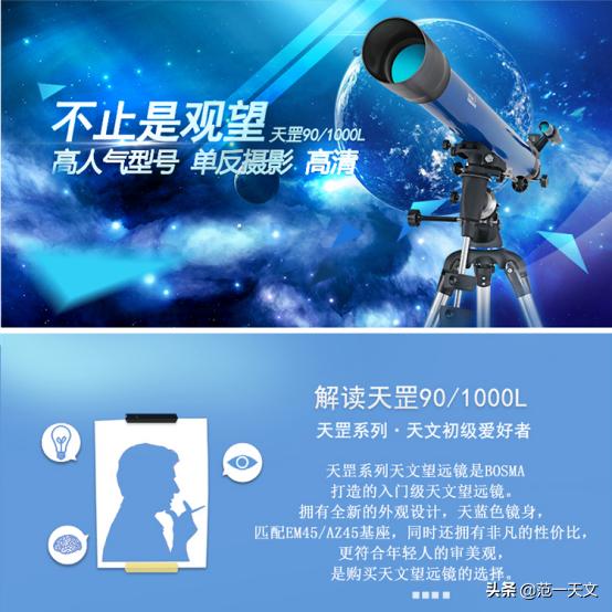 老板你要的图纸在这里,经济实惠的天文望远镜