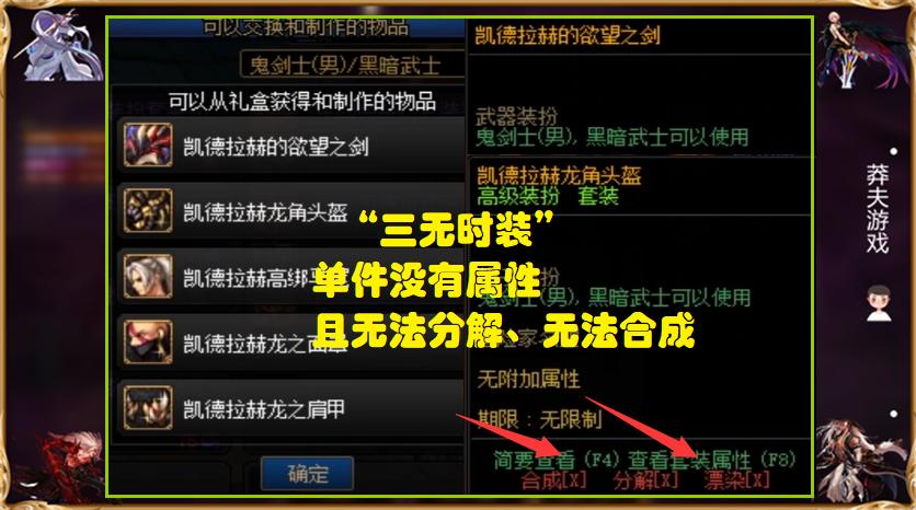 dnf分解高级时装和稀有时装,dnf三无号装备推荐