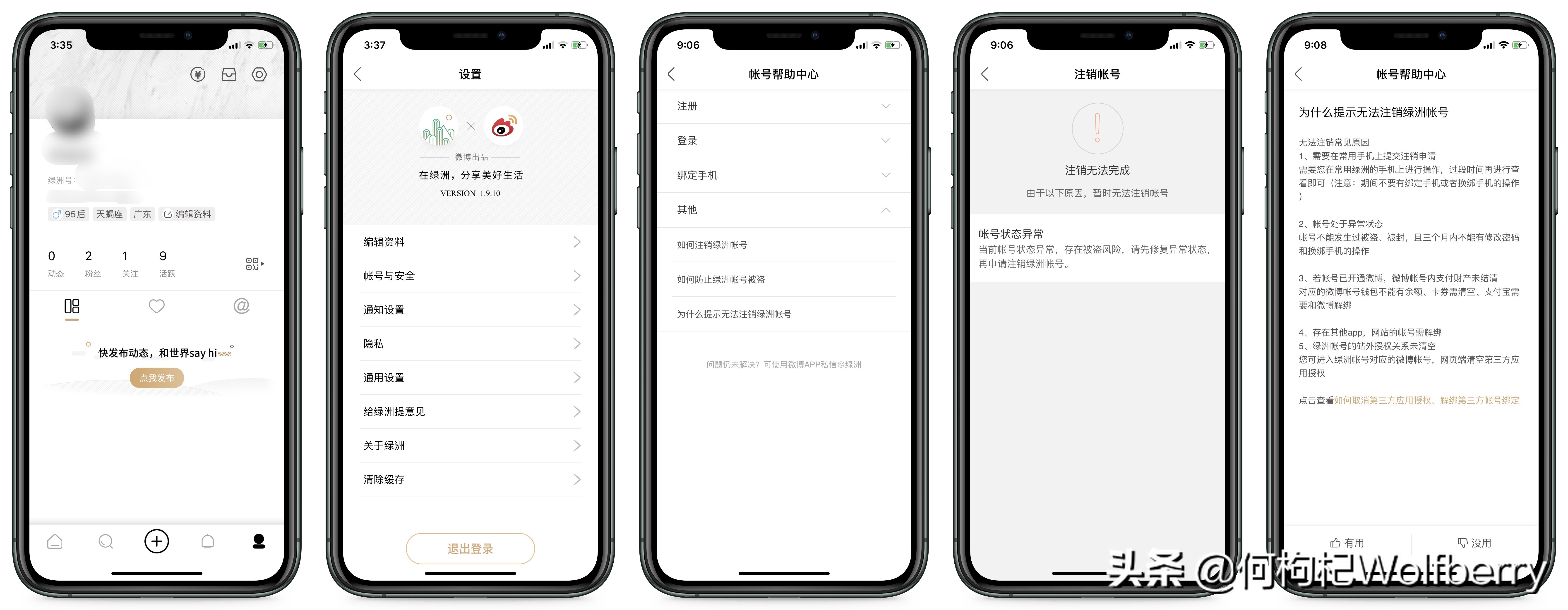 认为微博很垃圾？收下这份主流社交平台账号注销指南