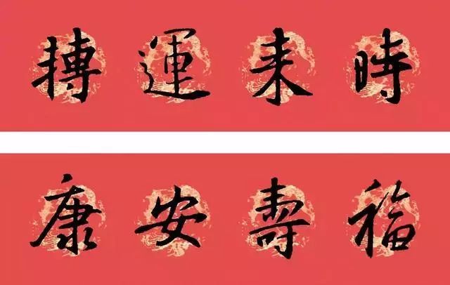 春联黄庭坚19副王羲之20副智永32副赵孟頫20副欧阳询26副