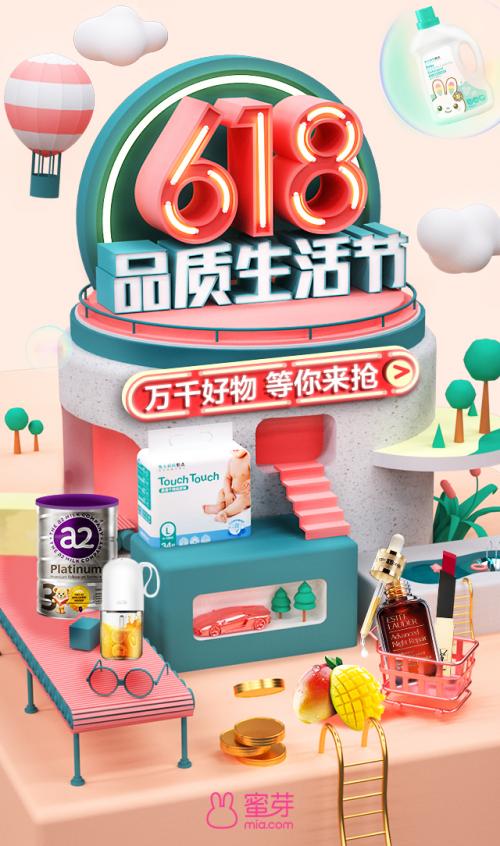 蜜芽618品质生活节,蜜芽618品质订单